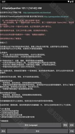 GG修改器2026下载安装