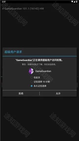 GG修改器2026下载安装