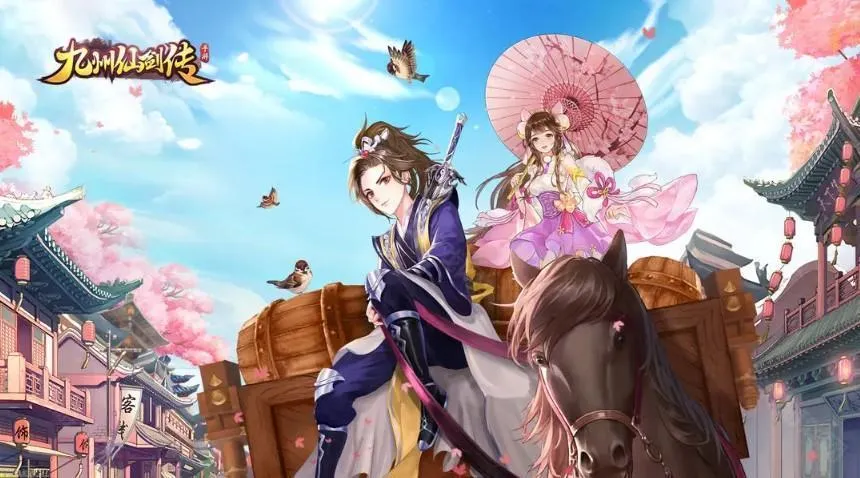 九州仙剑传-步步登神