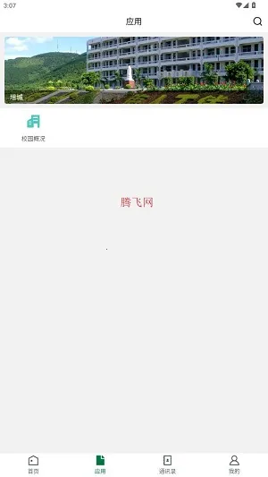 增城职校移动校园2026官方最新版本