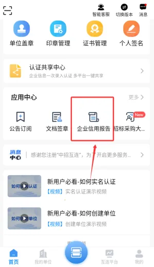 中招互连2026下载