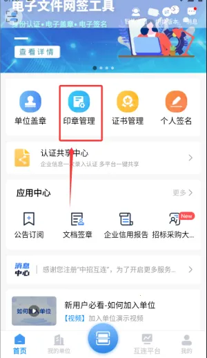 中招互连2026下载