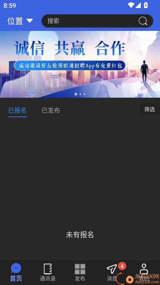 职通招聘企业版