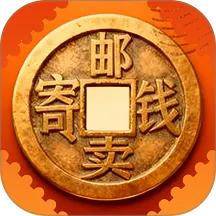 钱邮寄卖商城2026下载安装