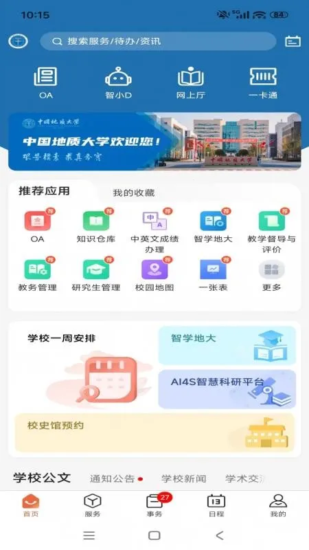 数智地大最新手机版