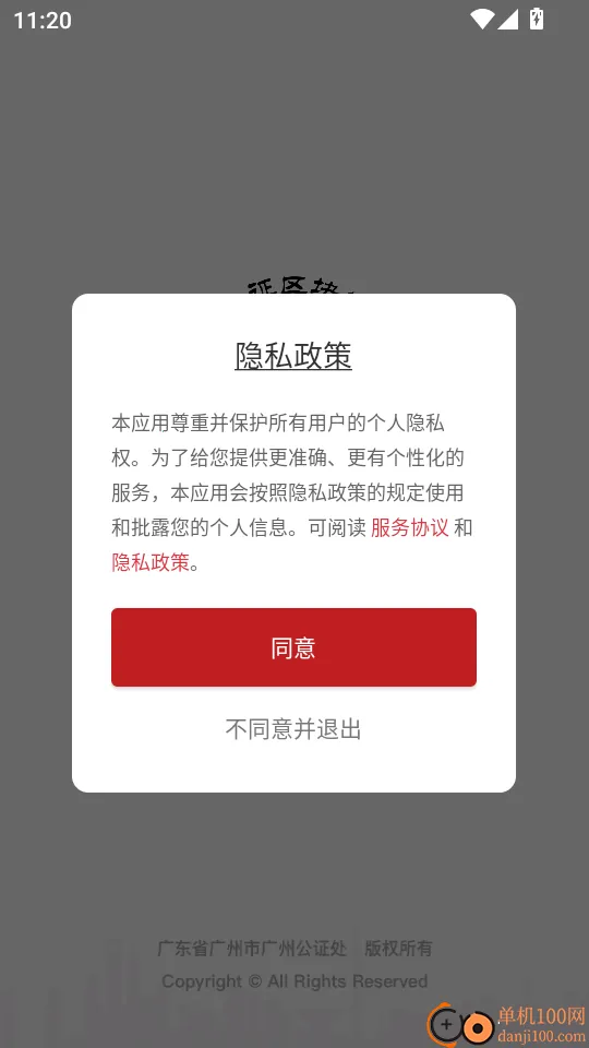 广州公证区块链取证