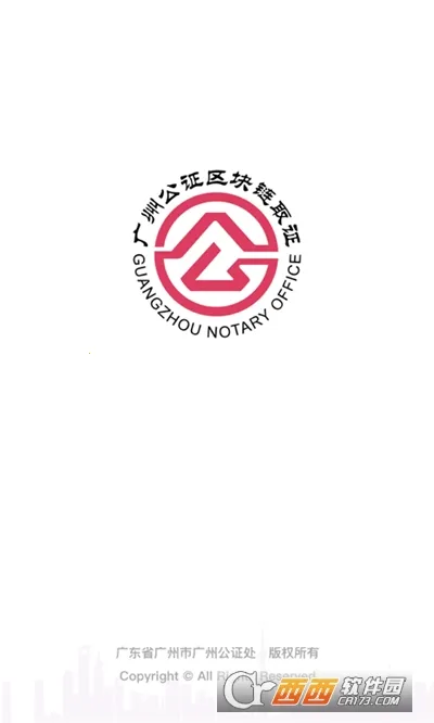 广州公证区块链取证