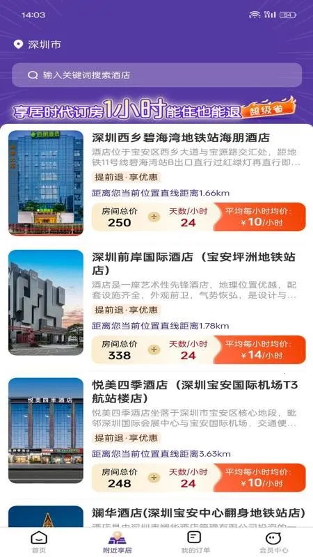 享居时代2026官方最新版本