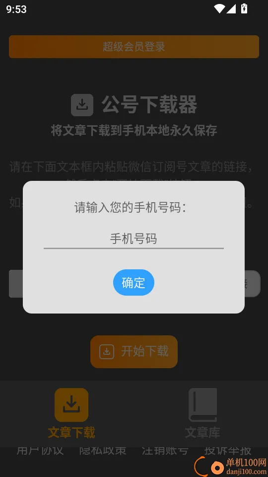 公号下载器