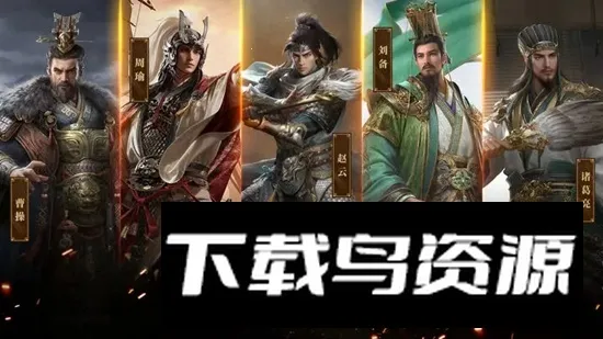 三国群英传九州归心