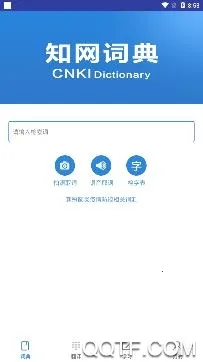 知网词典安卓版手机版
