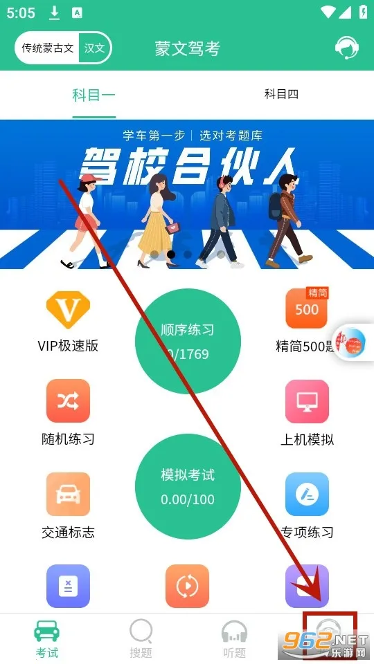 蒙文驾考安卓版手机版