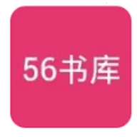56书库