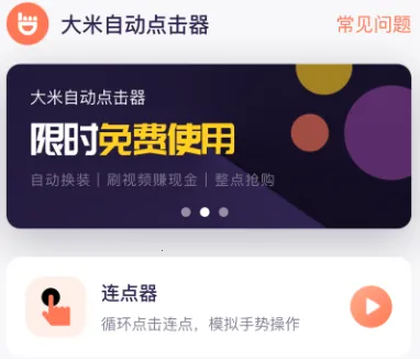 大米点击器最新手机版