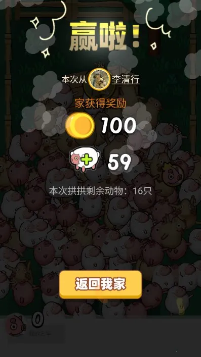 拱呀拱安卓版手机版