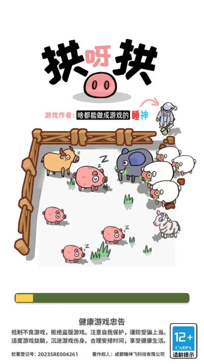 拱呀拱安卓版手机版