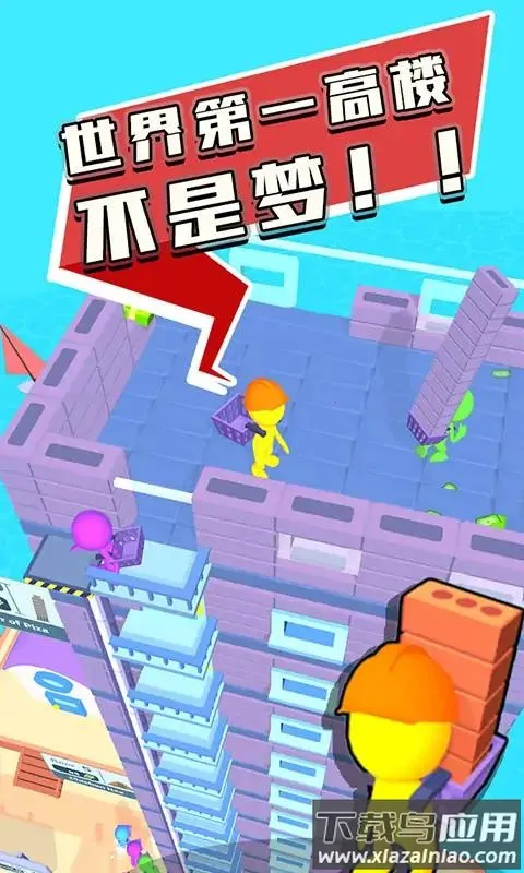 摩天大楼建造者