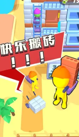 摩天大楼建造者