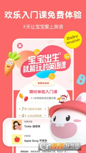 宝宝玩英语2026官方正版