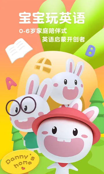 宝宝玩英语2026官方正版