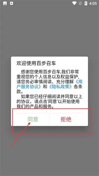 百步召车司机端2026下载