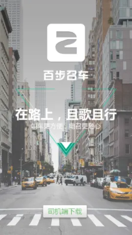 百步召车司机端2026下载