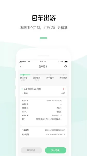 重庆公众通