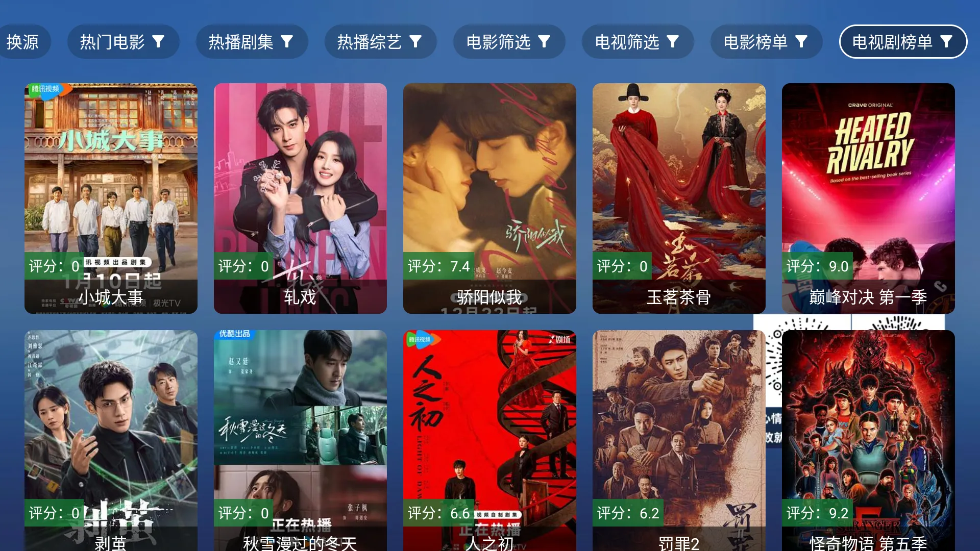 tao影视电视盒子2026下载安装