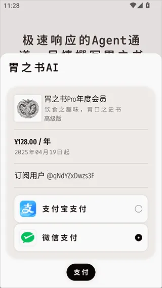 胃之书2026最新版本