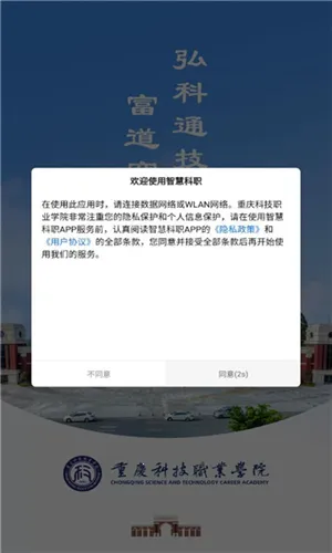 智慧科职2026下载安装