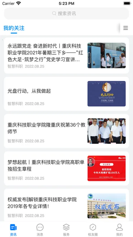 智慧科职2026下载安装