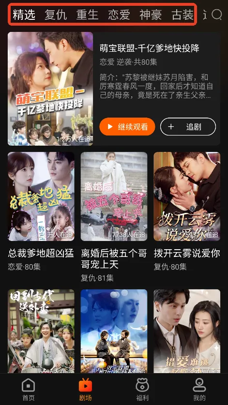 漫森短剧安卓版手机版