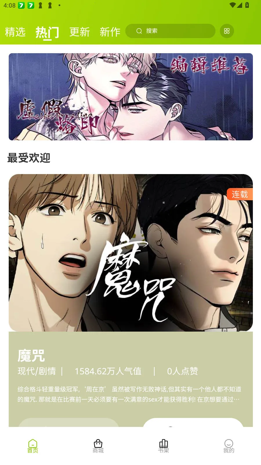 画耽漫画2026官方正版