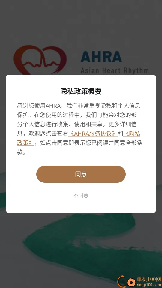 AHRA2026下载安装