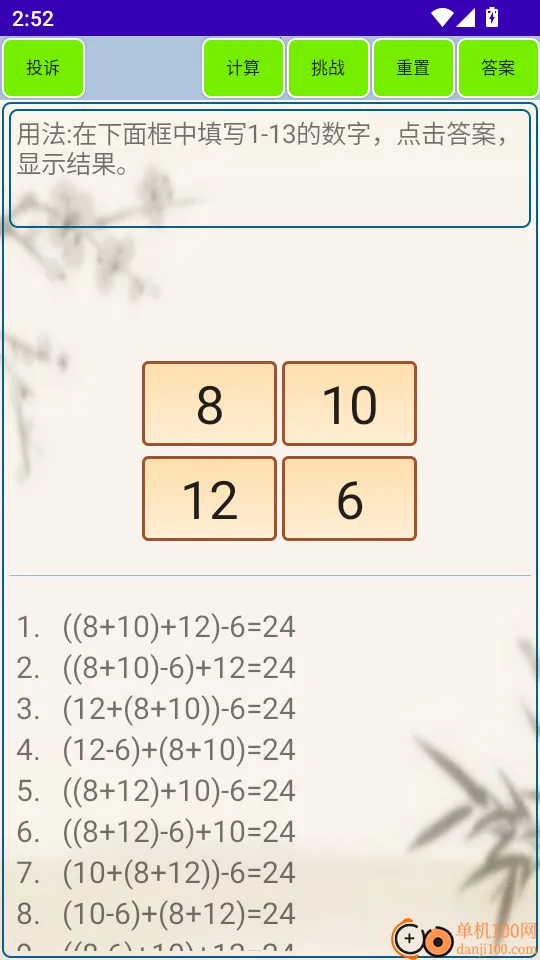 24点计算器最新手机版