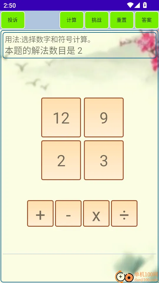 24点计算器最新手机版