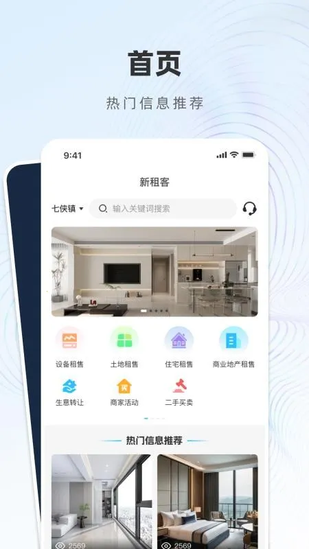 新租客2026下载安装