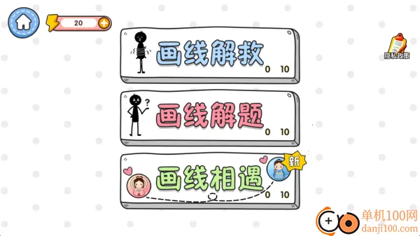 随手画条线游戏