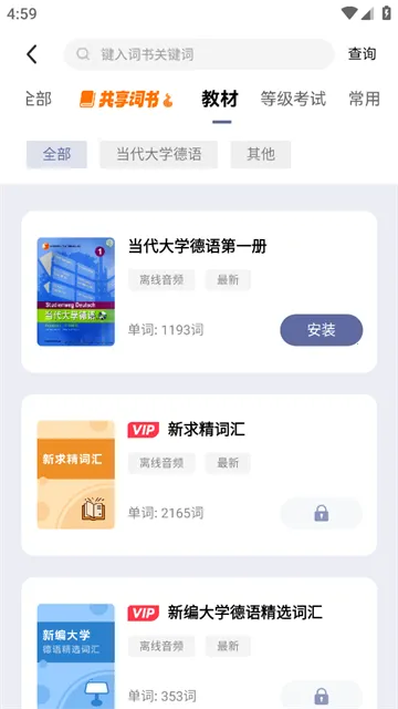 莱特德语学习背单词最新手机版