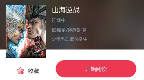 漫画人安卓版手机版