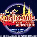 恶魔城晓月圆舞曲2026最新版本