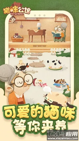 猫咪公馆小游戏