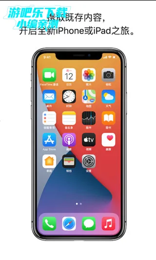 转移到ios最新手机版