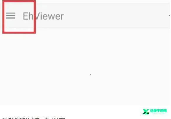 ehviewer白色官方正版