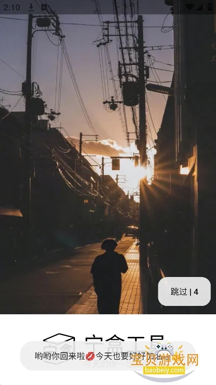 宁盒工具最新手机版