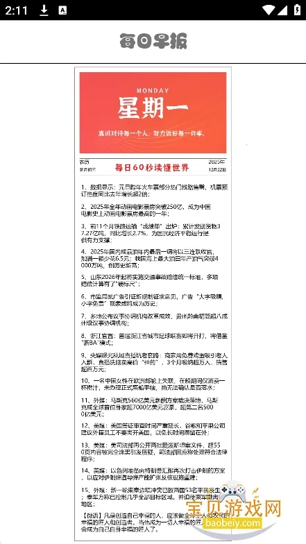 宁盒工具最新手机版