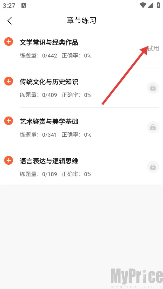专升本题库帮最新手机版