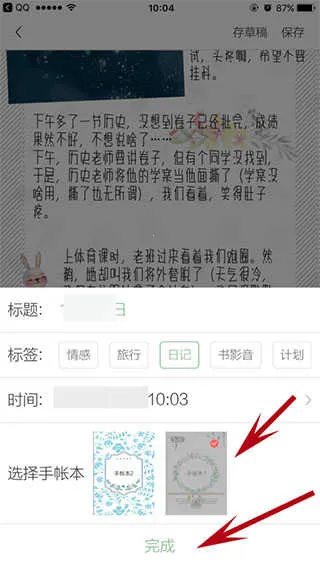 时光手帐2026最新版本