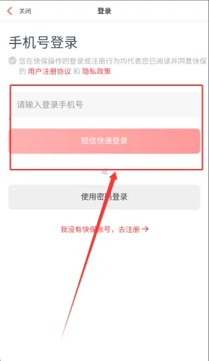 快保2026最新版本