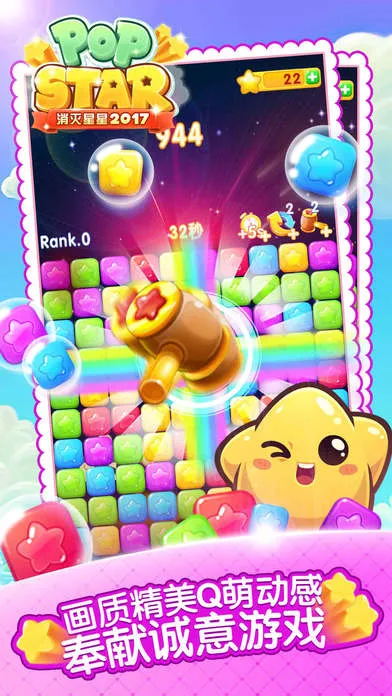 消灭星星20172026官方正版